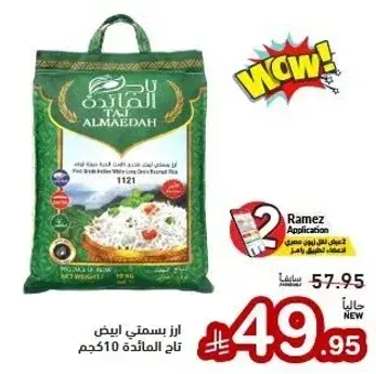 تاج المايده ارز بسمتي 10 كيلو