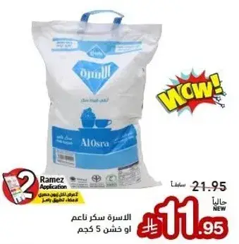 Alosra Soft Sugar 5 kg