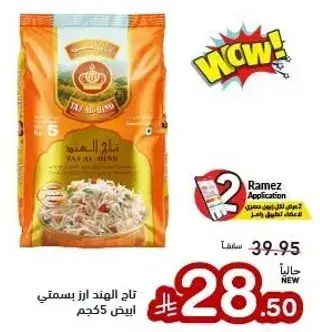 تاج الهند ارز بسمتي 5 كيلو