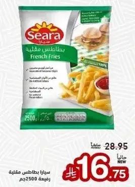 سيرا بطاطس مقليه 2500جم