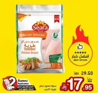 Seara Chicken Breast 1kg