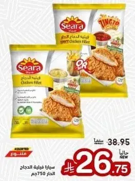 Seara Chicken Fillet 750g