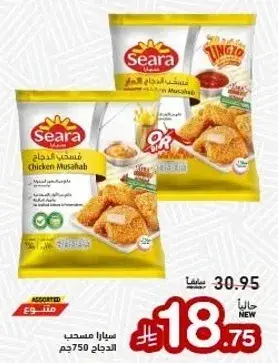 سيرا مسحب دجاج 750جم