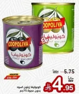 Coopoliva Black Olives 75g