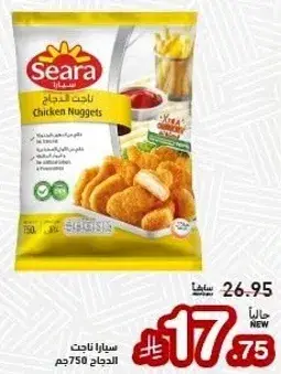 سيرا ناتش دجاج 750جم