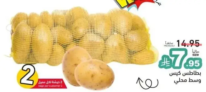 بطاطس كيس