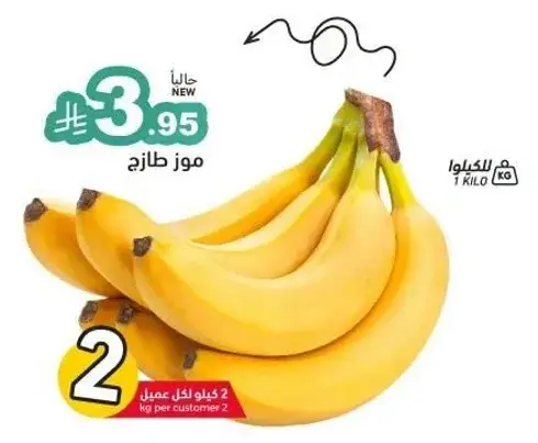 موز طازج