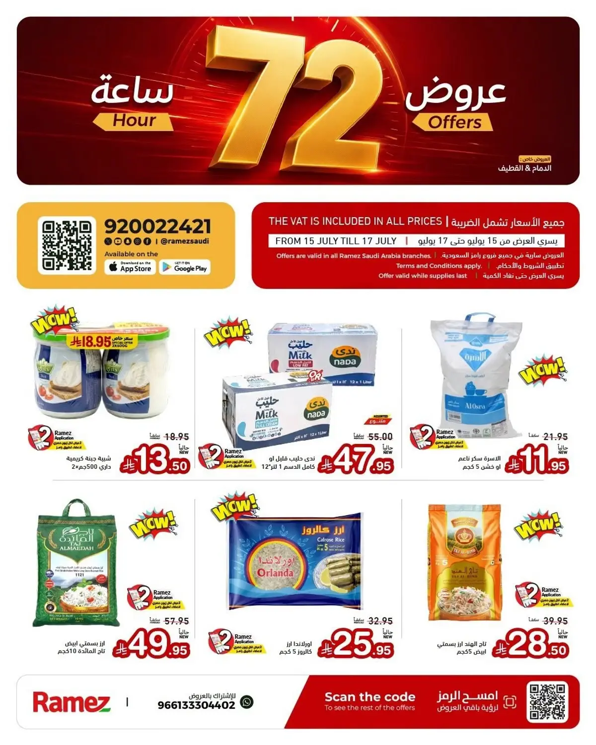 عرض لمدة 72 ساعة