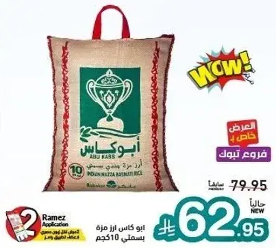 ارز بسمتي ابو كاس، 10 كيلو.