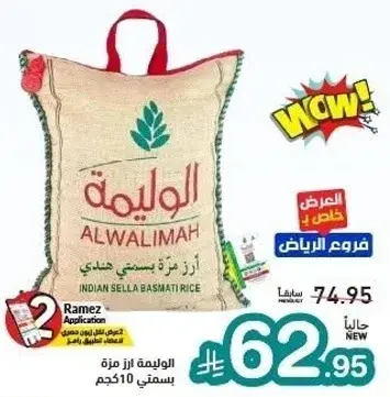 ارز بسمتي الواليمه، 10 كيلو.