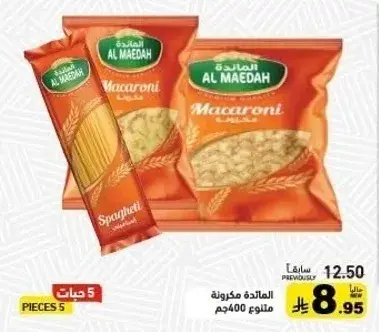 مكرونه 400جم