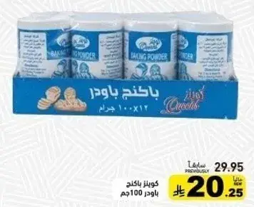 باكينج باودر 100جم