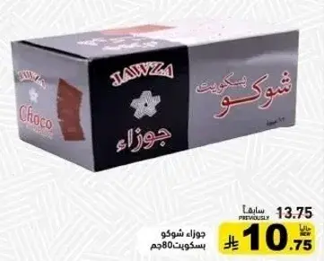 بسكويت شوكو 80جم