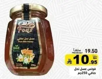 فونس عسل نحل صافي 250 جم
