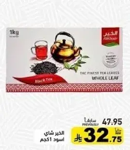 الخير شاي اسود 1كجم