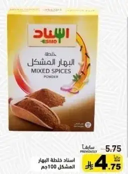 اسناد خلطه البهار المشكل 100جم
