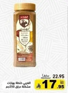 Al-Gharbi Mixed Spices 250g