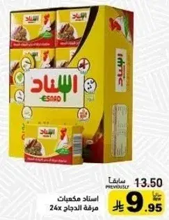 Esnad Chicken Stock Cubes 24x