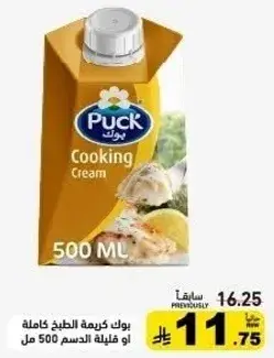 بوك كريمه الطبخ 500 مل