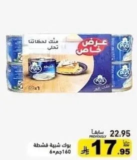 بوك شبيهه قشطه 6×160 جرام