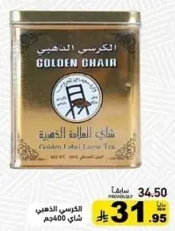 شاي loose 400جم