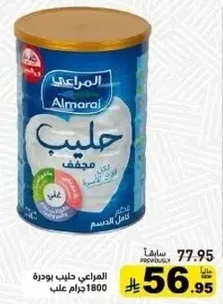 Almarai Full Cream Milk Powder 1800g