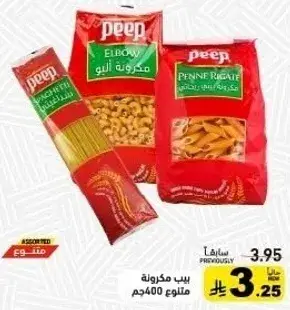 بيب مكرونه متنوعه 400 جم