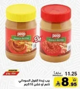 Peanut butter, 510 gm.