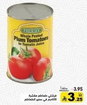 طماطم كامله مقشره في عصير الطماطم، 400 جرام.