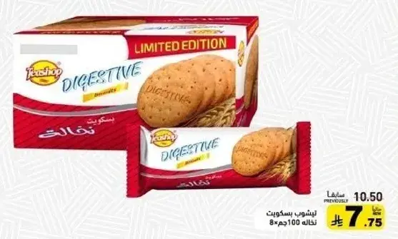 بسكويت دايجستيف اصدار محدود، 8 قطع.