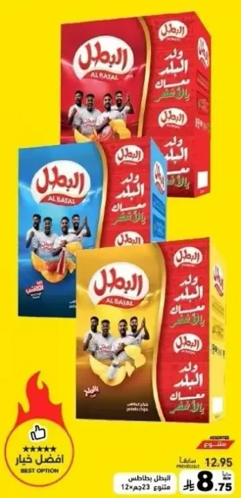 البطل بطاطس مقليه 12 عبوه