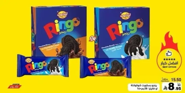 رنجو بسكويت بالشوكولاته 16 عبوه