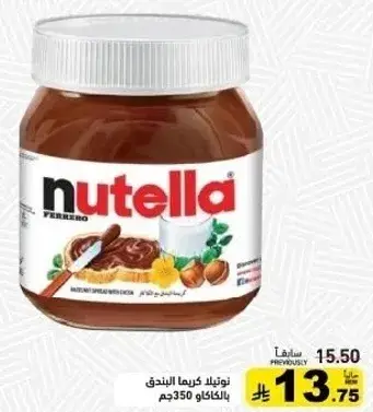 نوتيلا كريمه البندق 350 جرام