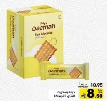 ديمه بسكويت الشاي 12×75 جم
