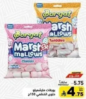 بورغات مارشميلو 150 جم