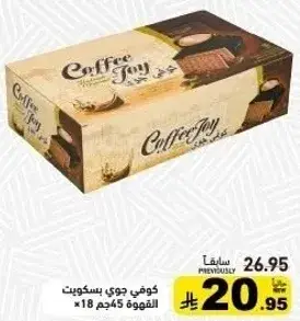 بسكويت قهوه جوي