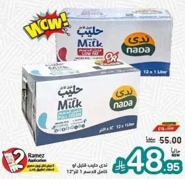 حليب ندي كامل الدسم 12 × 1 لتر