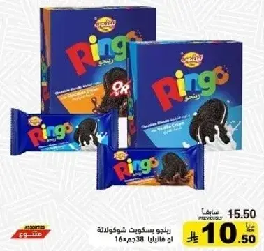 Ringo chocolate biscuits 38 grams