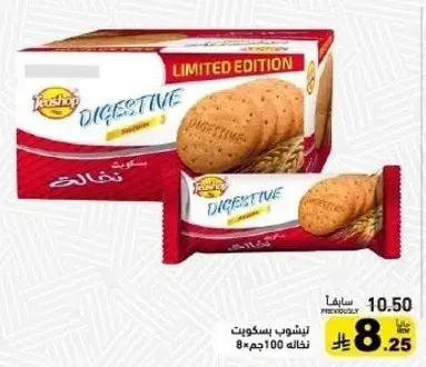 بسكويت داجستيف 100 جرام