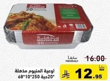 عبوه المنيوم مدهله 20 قطعه 68*10*250 سم