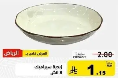 زيديه سيراميك 8 انش