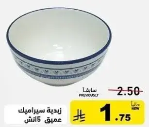 زيديه سيراميك عميق 5 انش