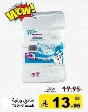 مناديل ورقيه 125x8