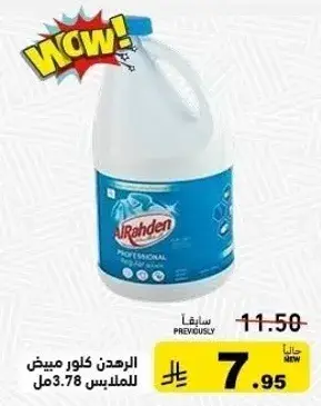 كلور مبيض للملابس، 3.78 لتر.