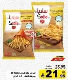 Sadia Fresh Fillets 2.5 kg