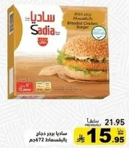 Sadia Breaded Chicken Burger 672 gm