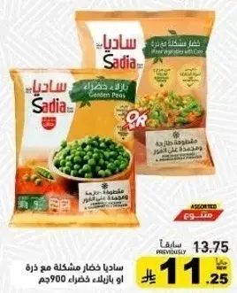 Sadia Mixed Vegetables with Corn 900 gm