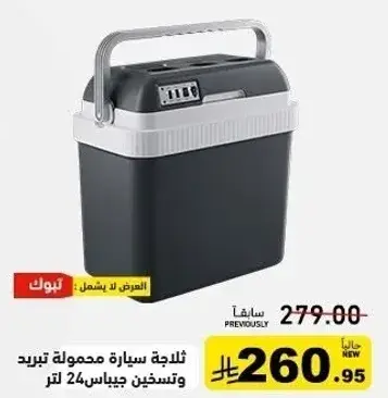 ثلاجه سياره محموله 24 لتر.