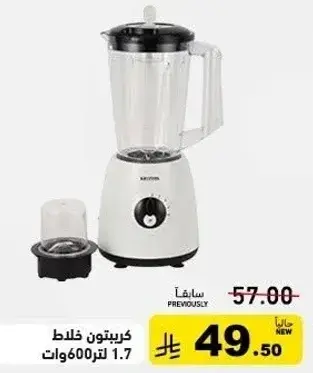 خلاط كريبتون 1.7 لتر.