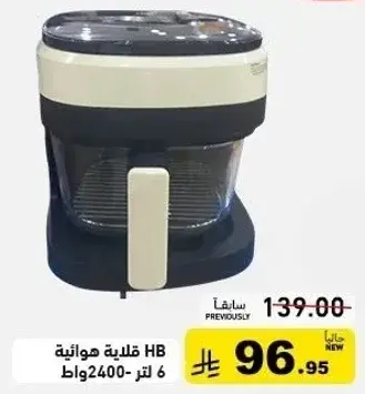 قلايه هواييه HB 6 لتر.